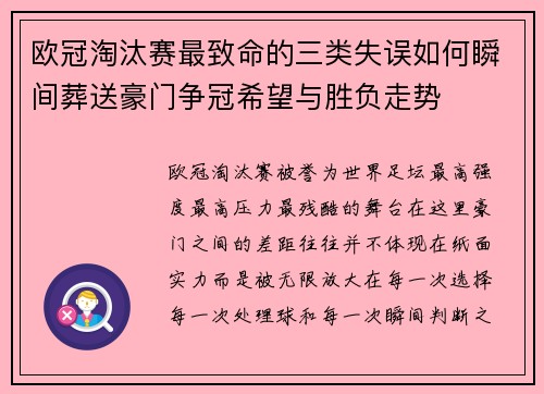 欧冠淘汰赛最致命的三类失误如何瞬间葬送豪门争冠希望与胜负走势 欧冠淘汰赛最致命的三类失误如何瞬间葬送豪门争冠希望与胜负走势