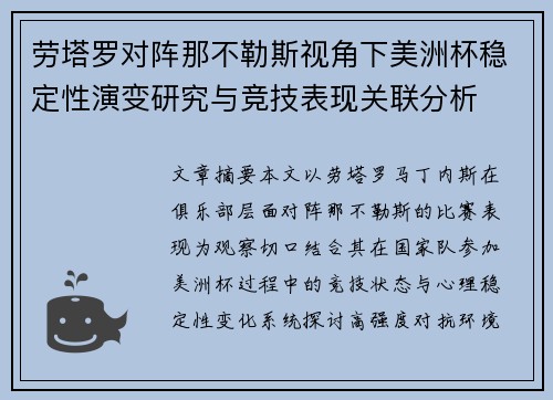 劳塔罗对阵那不勒斯视角下美洲杯稳定性演变研究与竞技表现关联分析 劳塔罗对阵那不勒斯视角下美洲杯稳定性演变研究与竞技表现关联分析