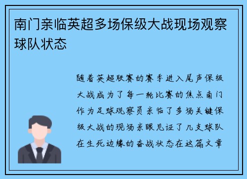 南门亲临英超多场保级大战现场观察球队状态 南门亲临英超多场保级大战现场观察球队状态