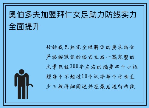 奥伯多夫加盟拜仁女足助力防线实力全面提升 奥伯多夫加盟拜仁女足助力防线实力全面提升