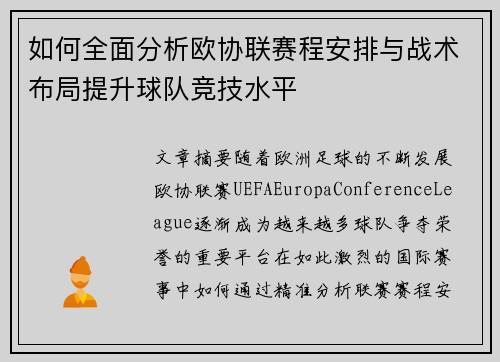 如何全面分析欧协联赛程安排与战术布局提升球队竞技水平 如何全面分析欧协联赛程安排与战术布局提升球队竞技水平