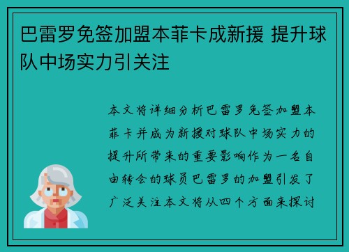 巴雷罗免签加盟本菲卡成新援 提升球队中场实力引关注 巴雷罗免签加盟本菲卡成新援 提升球队中场实力引关注