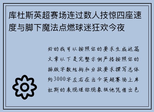 库杜斯英超赛场连过数人技惊四座速度与脚下魔法点燃球迷狂欢今夜 库杜斯英超赛场连过数人技惊四座速度与脚下魔法点燃球迷狂欢今夜